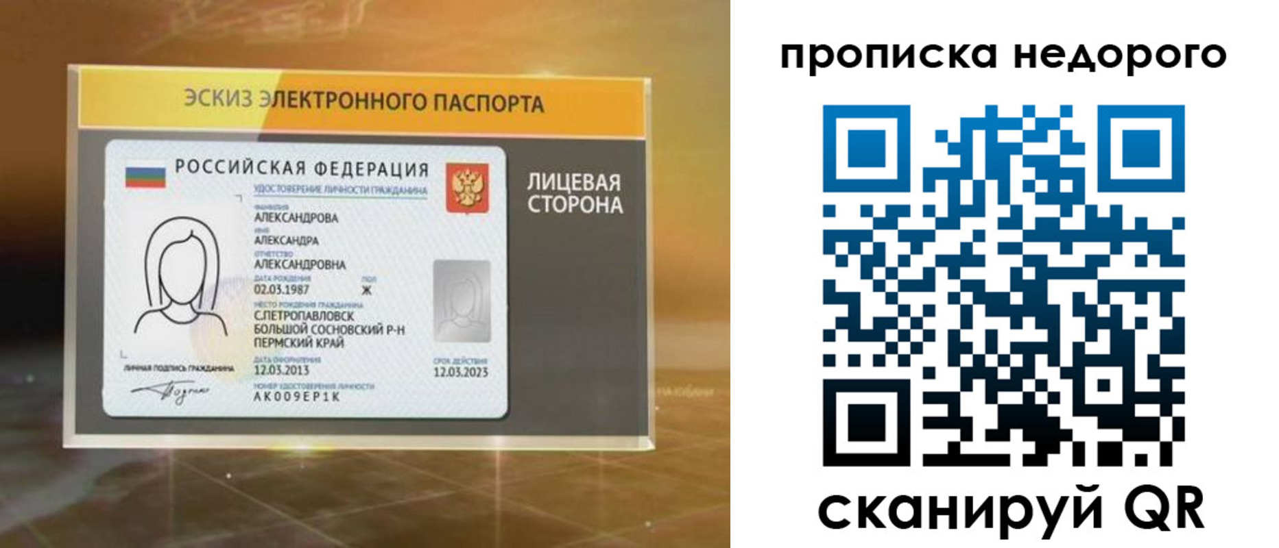временная регистрация для школы в Карачеве